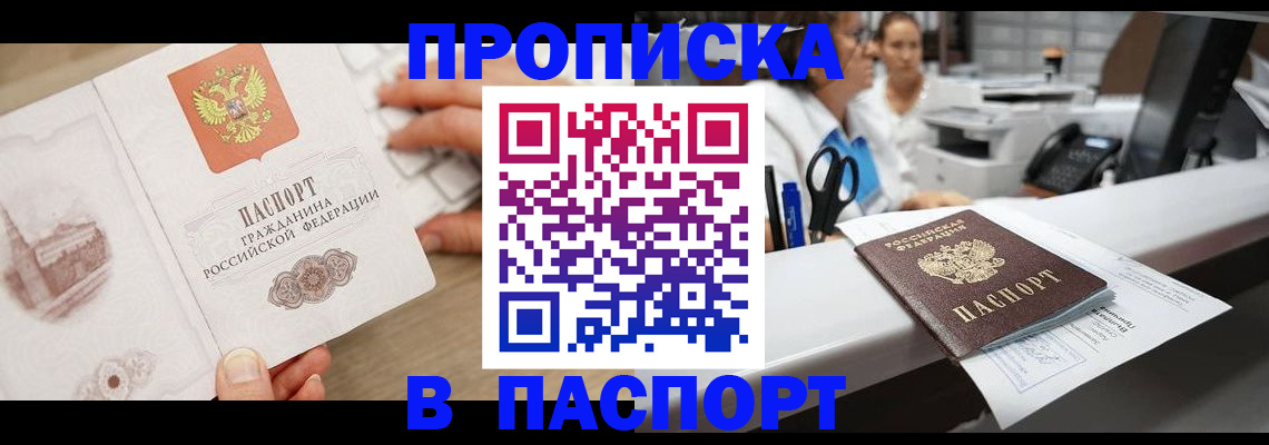 временная прописка в Сысерти