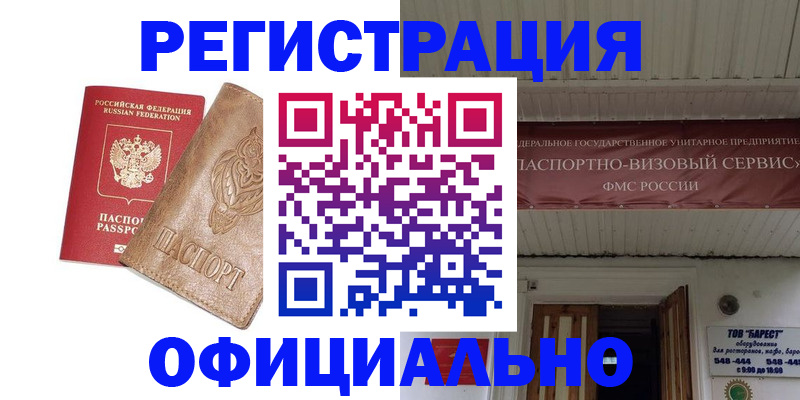 временная регистрация законно в Сысерти